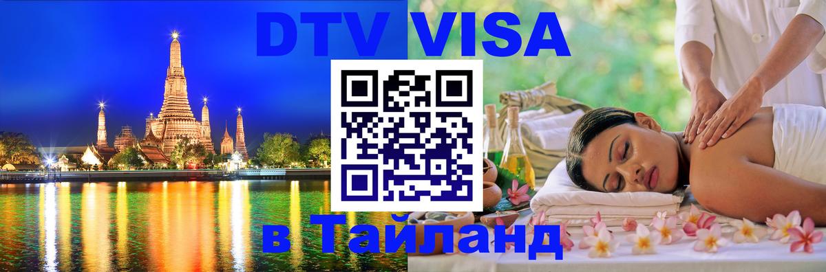 Цены на DTV визу в Таиланд — пакеты услуг, достаточно даже паспорта - Гватемала  04.10.2025 